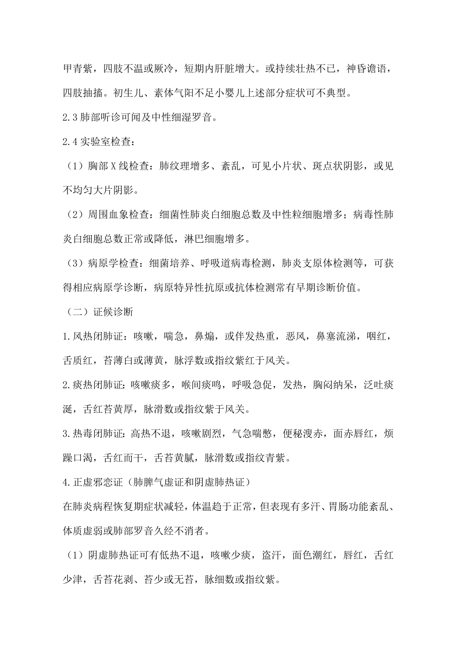 小儿肺炎喘嗽诊疗方案.docx_第2页