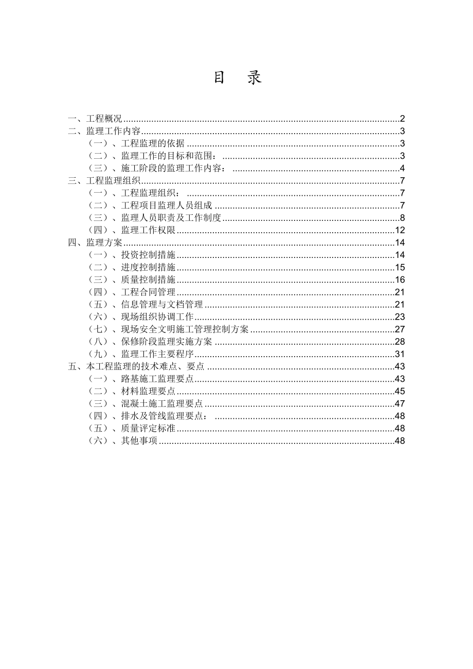 道路工程监理规划q4.doc_第2页