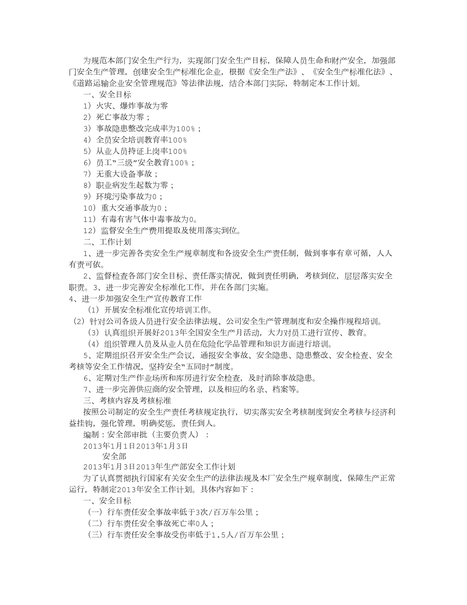 公司及各部门安全生产工作计划-(3500字).doc_第2页