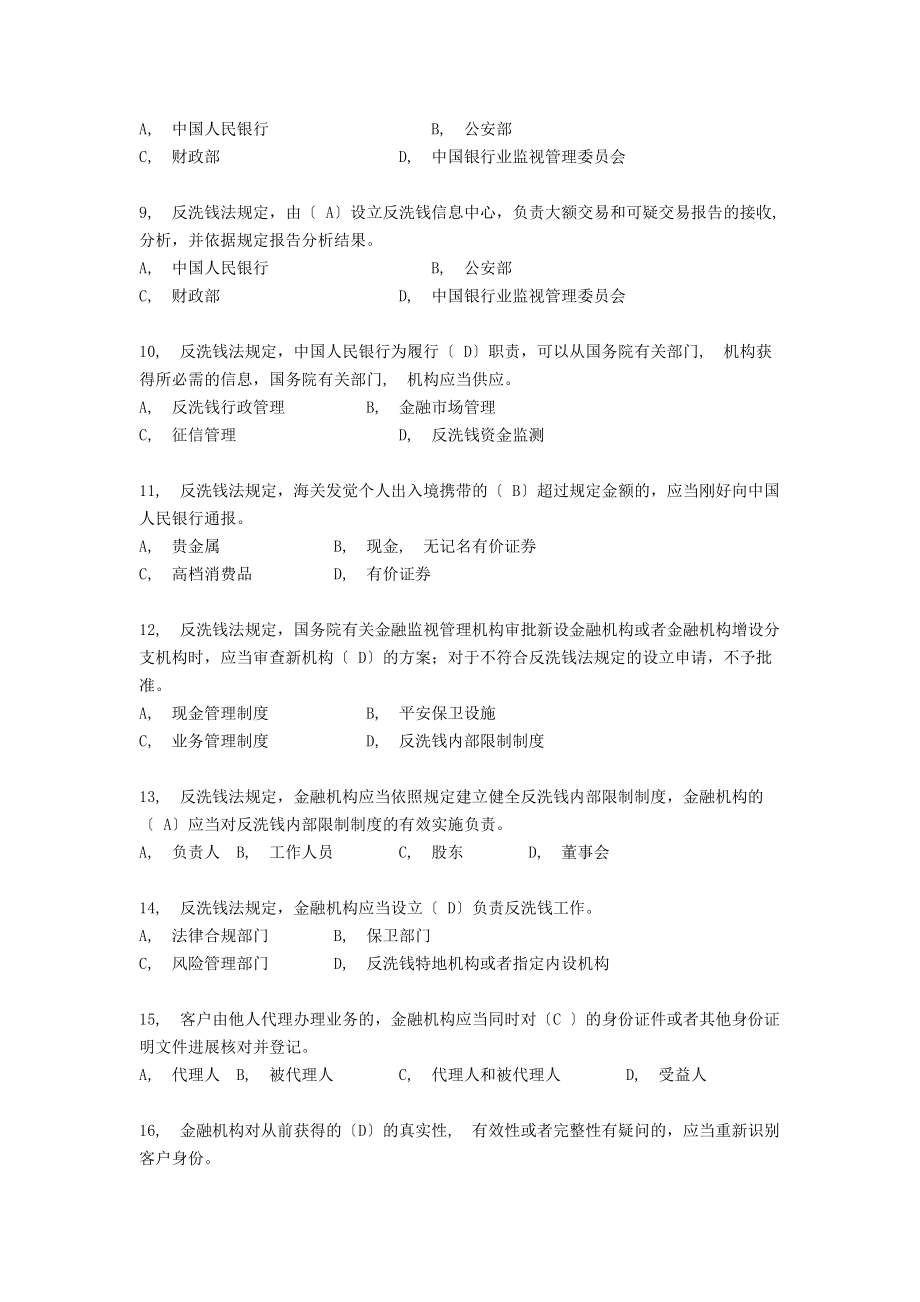 证券业反洗钱知识题库修改版.docx_第2页