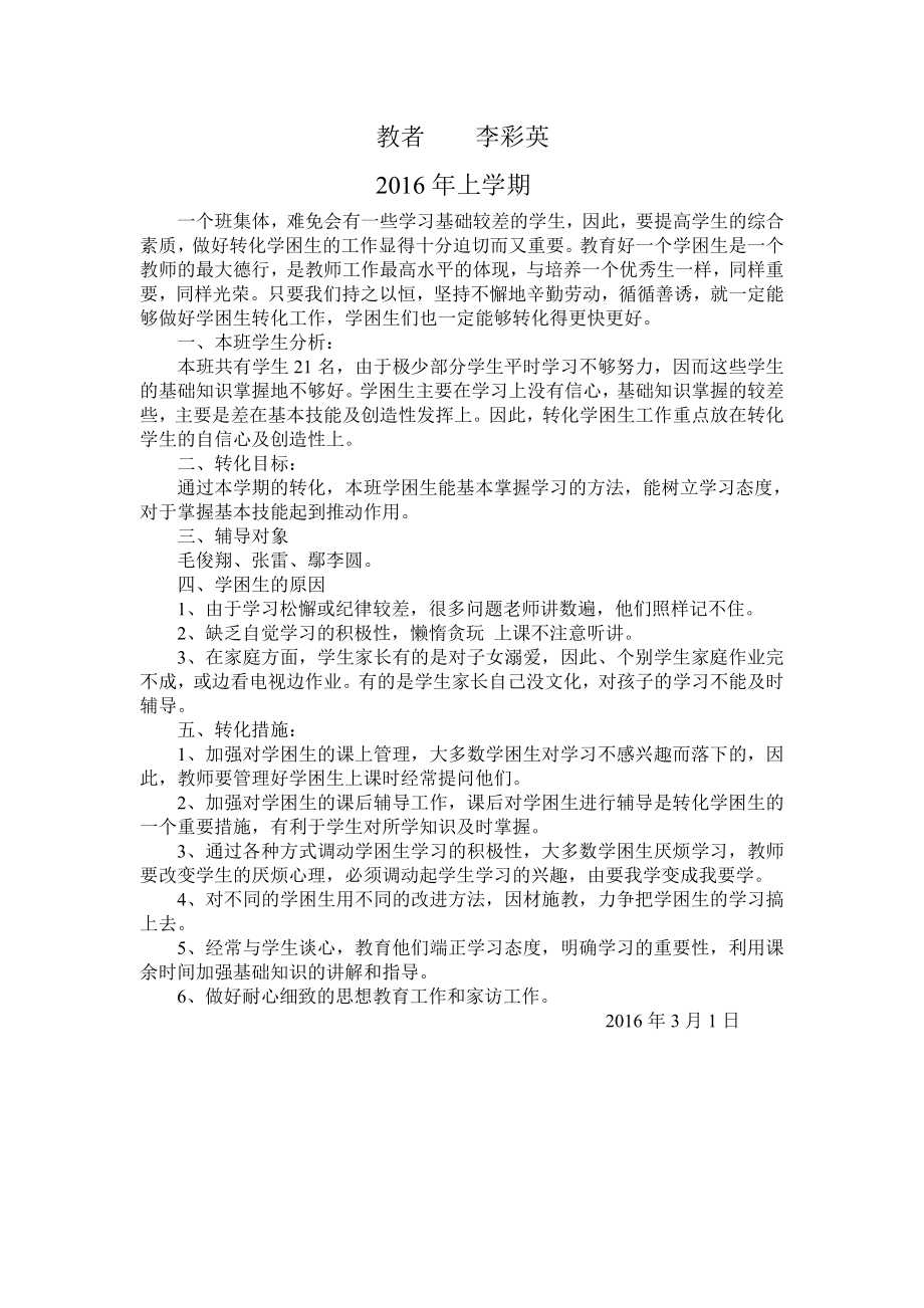 六年级语文上册学困生辅导计划.doc_第2页