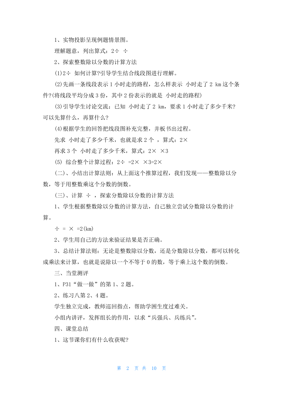 六年级数学上册优秀教案参考.docx_第2页