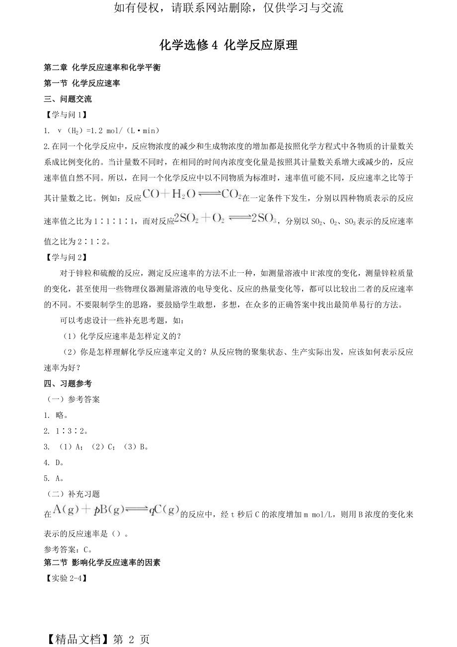 化学选修4：思考与交流、学与问、课后习题答案--人教版.doc_第2页