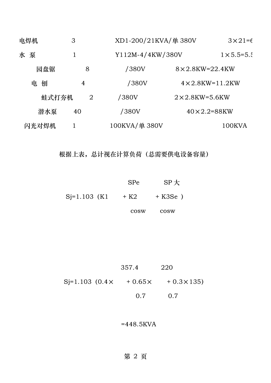 临时用电施工方案样本.doc_第2页