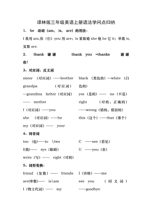 译林版三年级英语上册语法知识点归纳2.docx