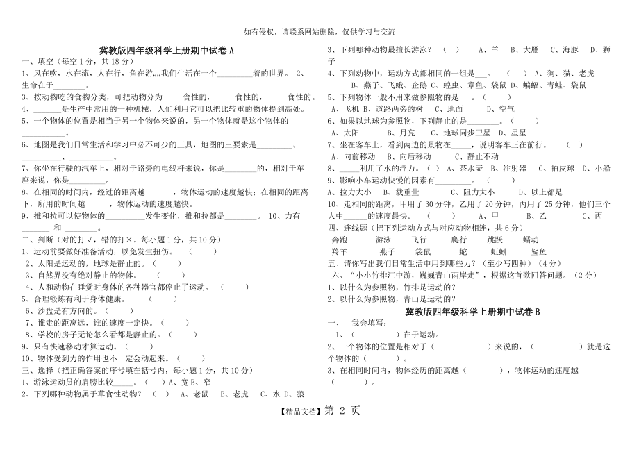 四年级科学上册期中试卷及答案.doc_第2页