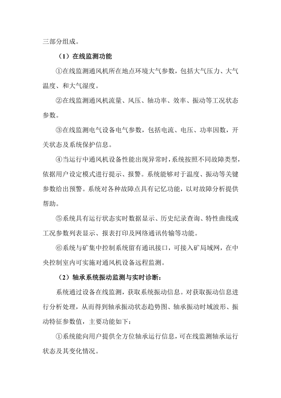 主通风机在线监测与故障诊断系统方案.doc_第2页