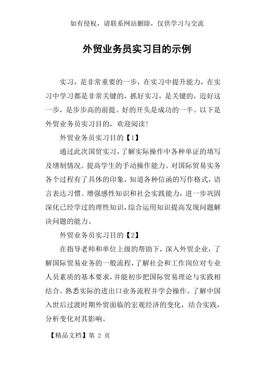 外贸业务员实习目的示例.docx_第2页