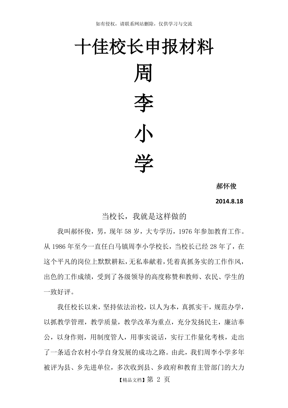 十佳校长申报材料.doc_第2页