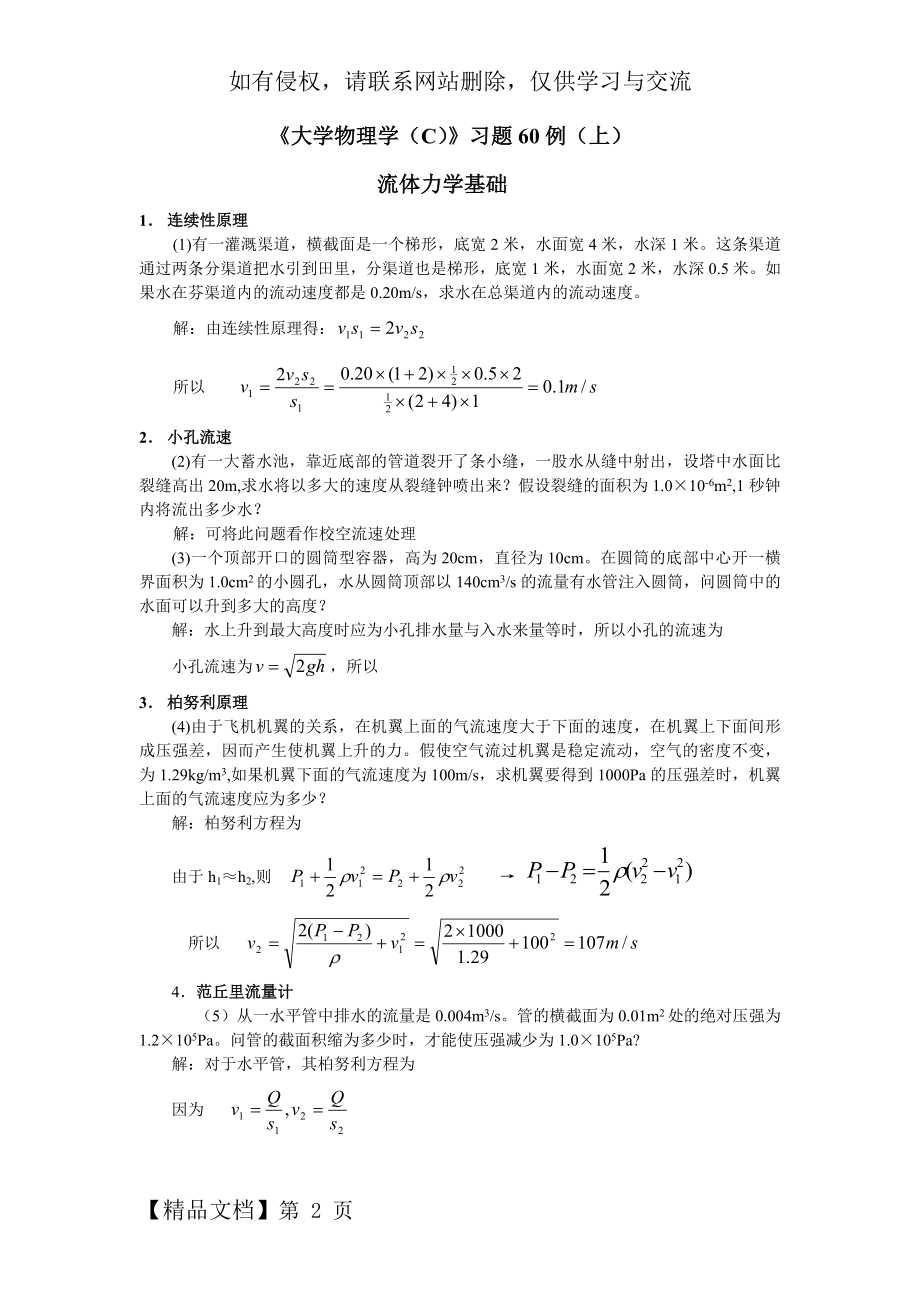 大学物理(c)习题上.doc_第2页