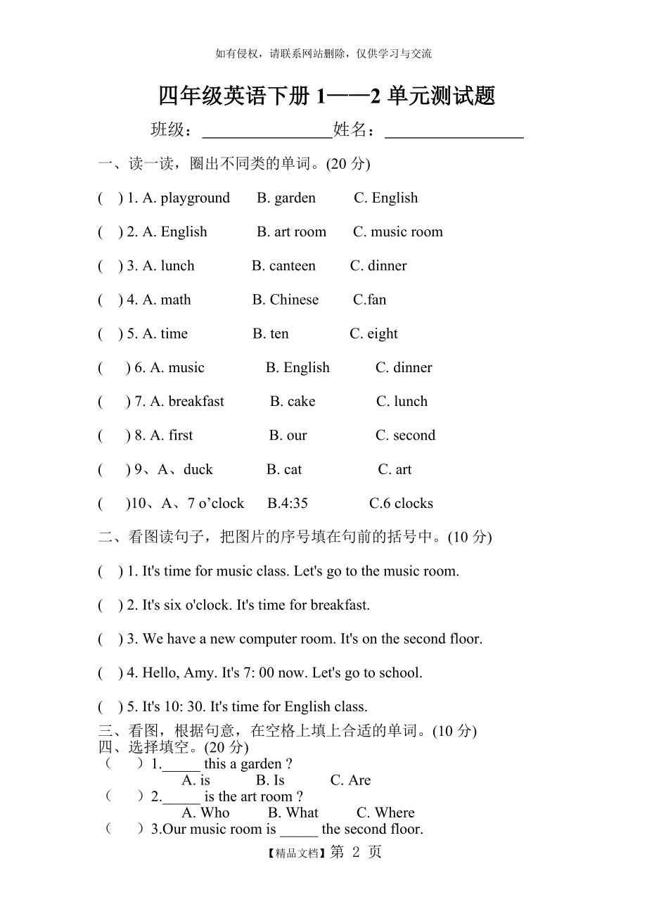 四年级英语下册1-2单元测试题.doc_第2页