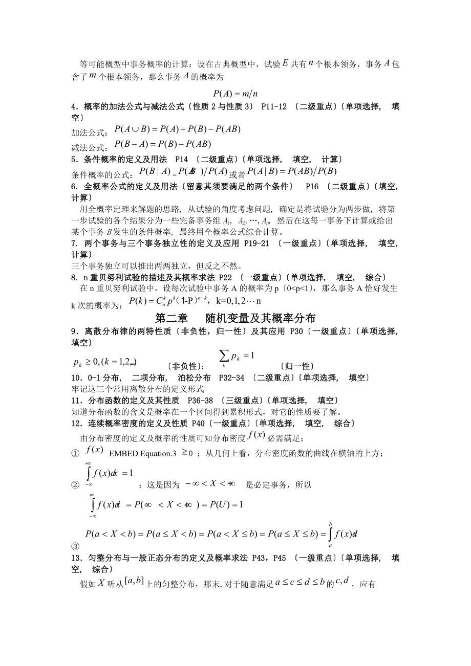 自考概率论与数理统计二考前复习指导.docx_第2页