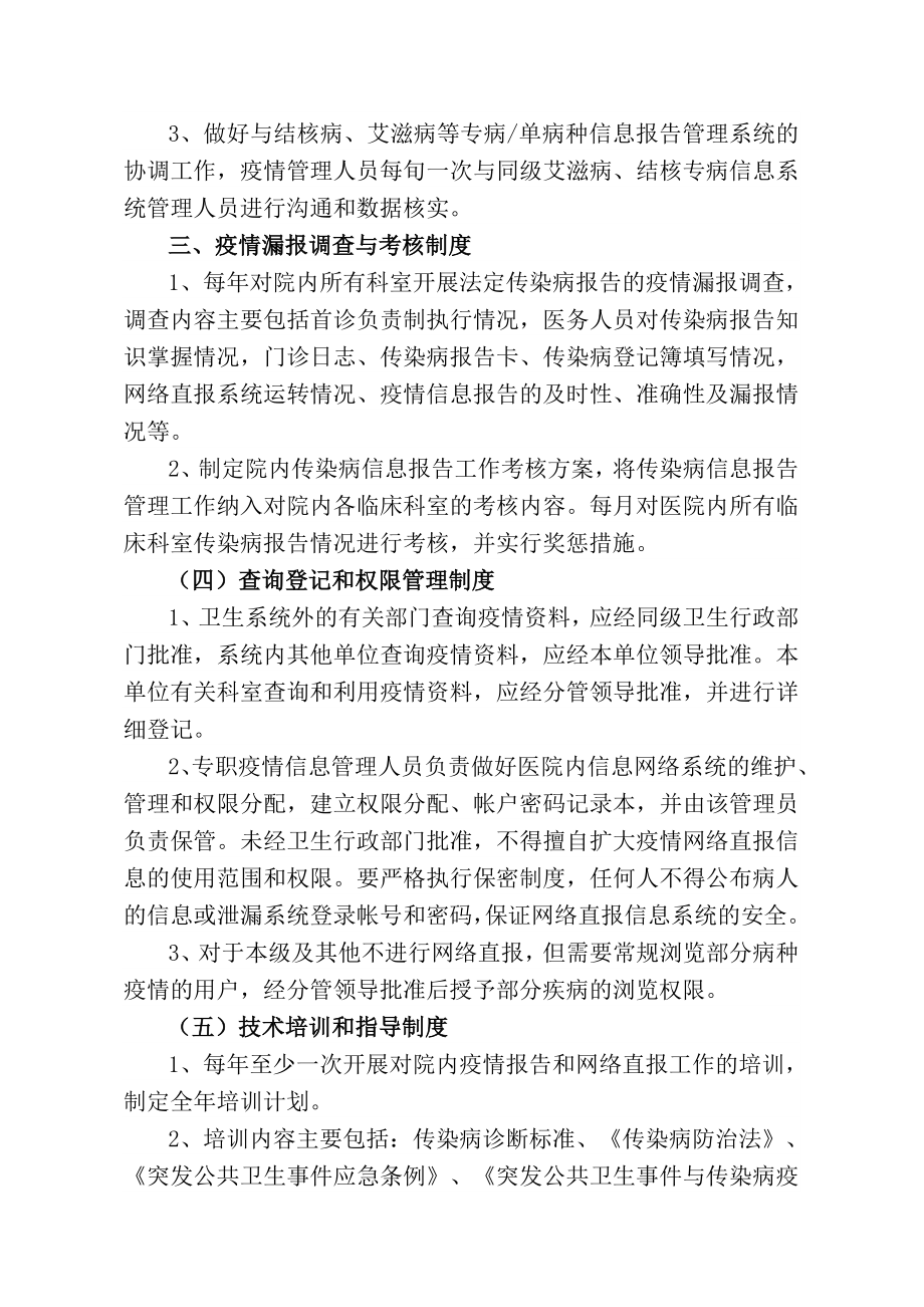 传染病网络信息管理规定.doc_第2页