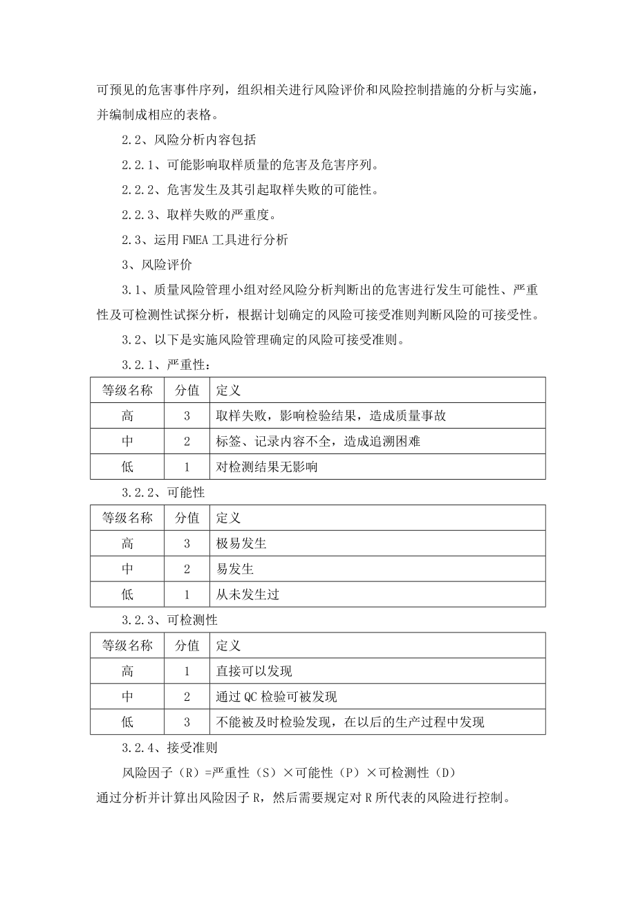 取样风险评估报告.doc_第2页