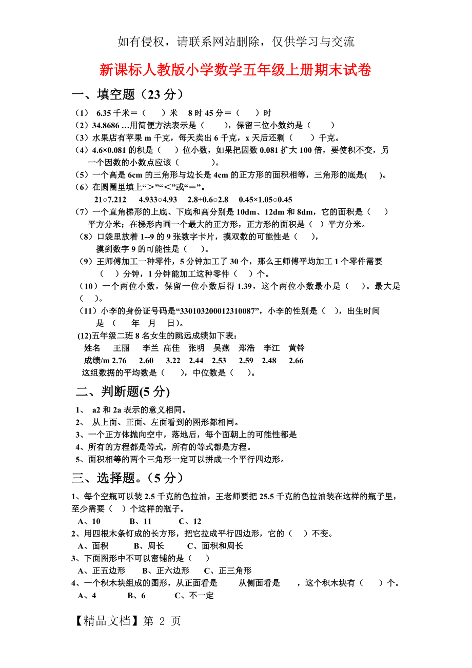 人教版-五年级上学期数学期末试题-8(湖北黄冈名校-优质试卷).doc_第2页