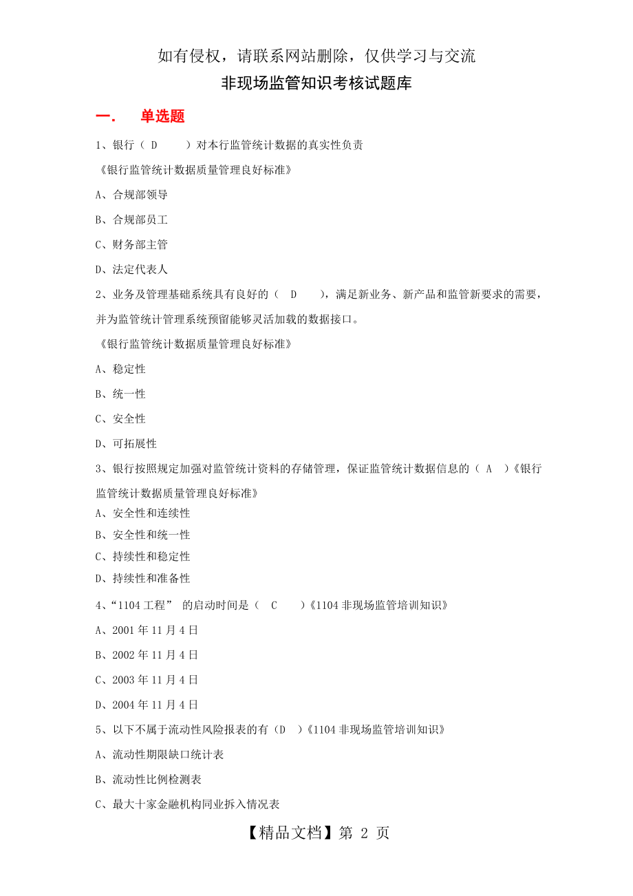 非现场监管试题汇总v1-有答案.doc_第2页