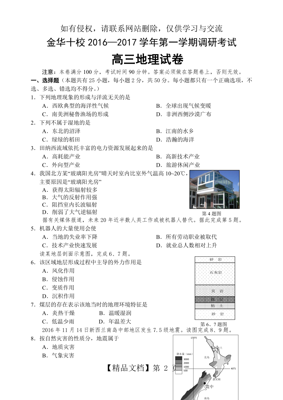 金华十校2016—2017学年第一学期调研考试高三地理试卷.doc_第2页