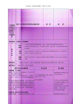 人教版新目标初中九年级化学教案上册2016年编超好用.doc