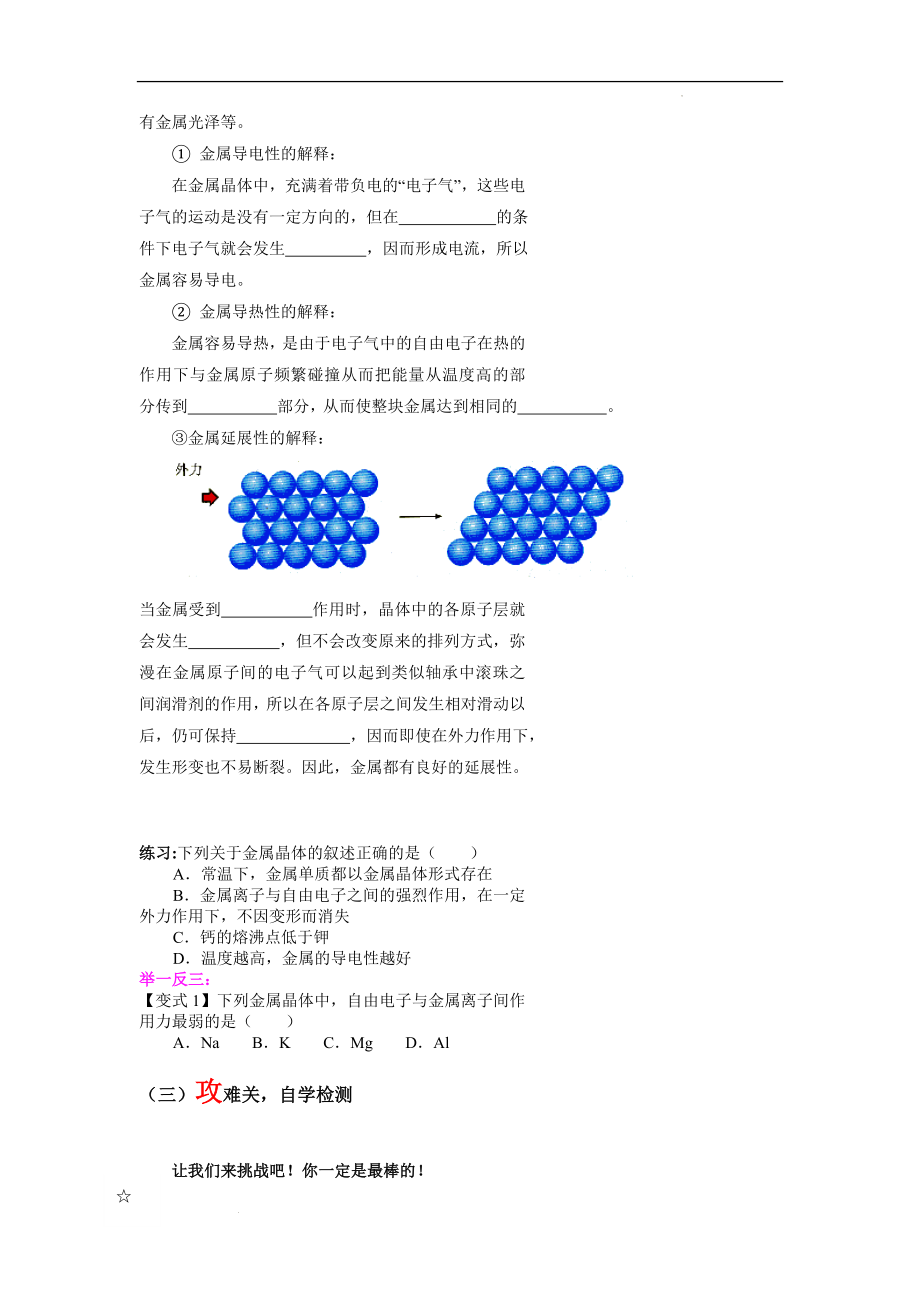 第三章第三节第1课时金属键与金属晶体导学案--高二化学人教版（2019）选择性必修2.docx_第2页