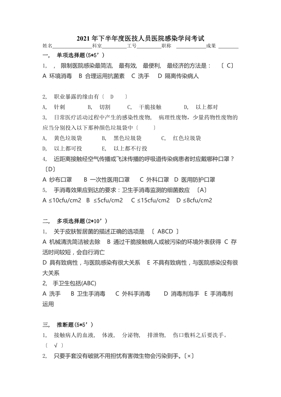 院感考试题带答案.docx_第1页