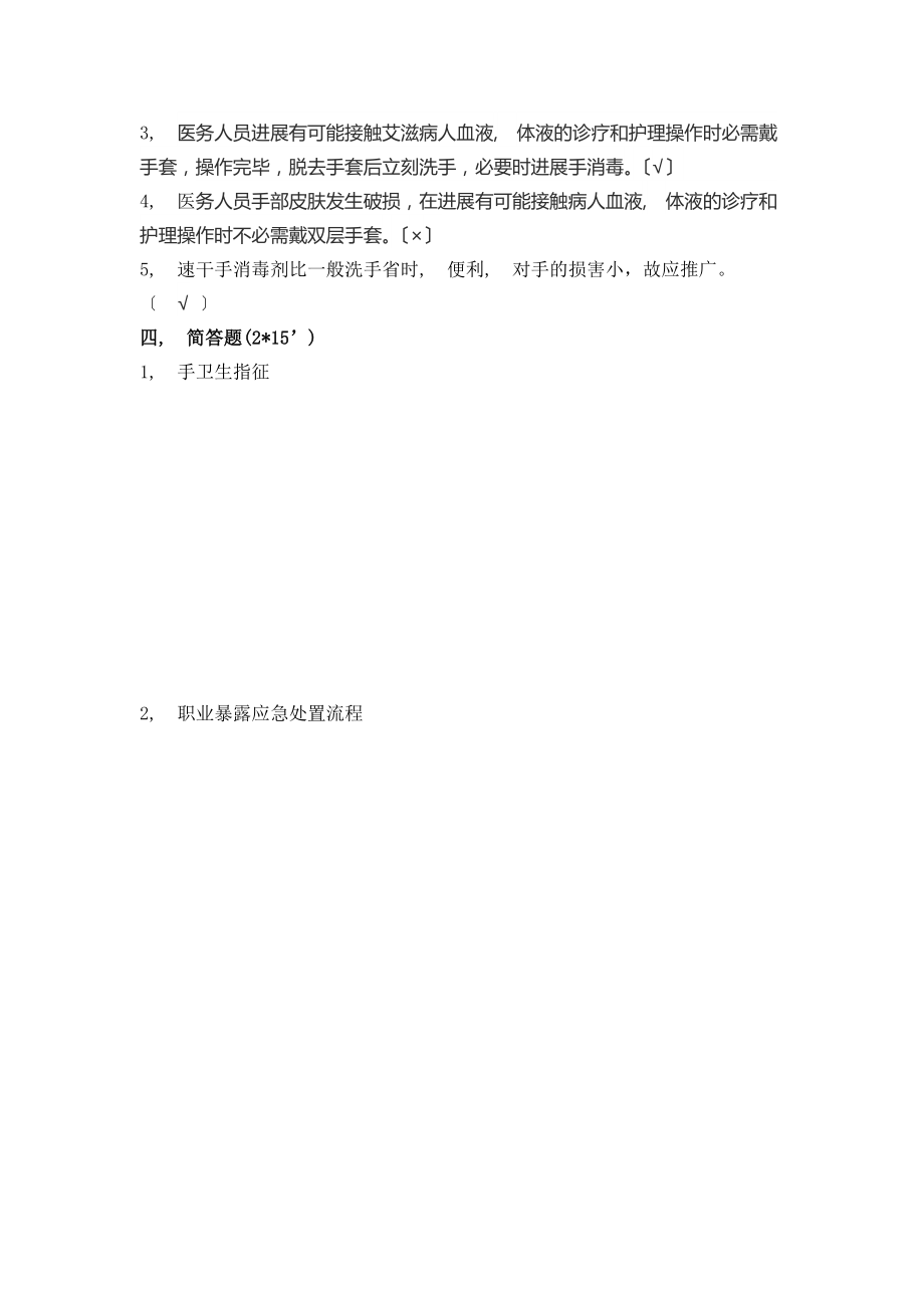 院感考试题带答案.docx_第2页