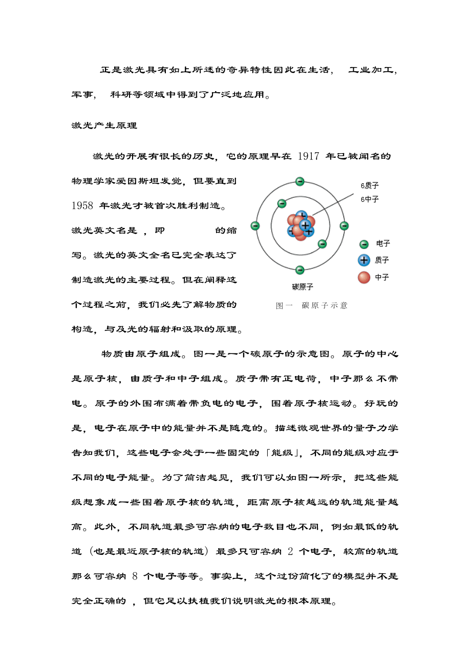 激光的基础知识.docx_第2页