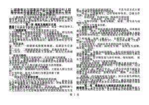 自考《健康教育与健康促进》复习资料.docx