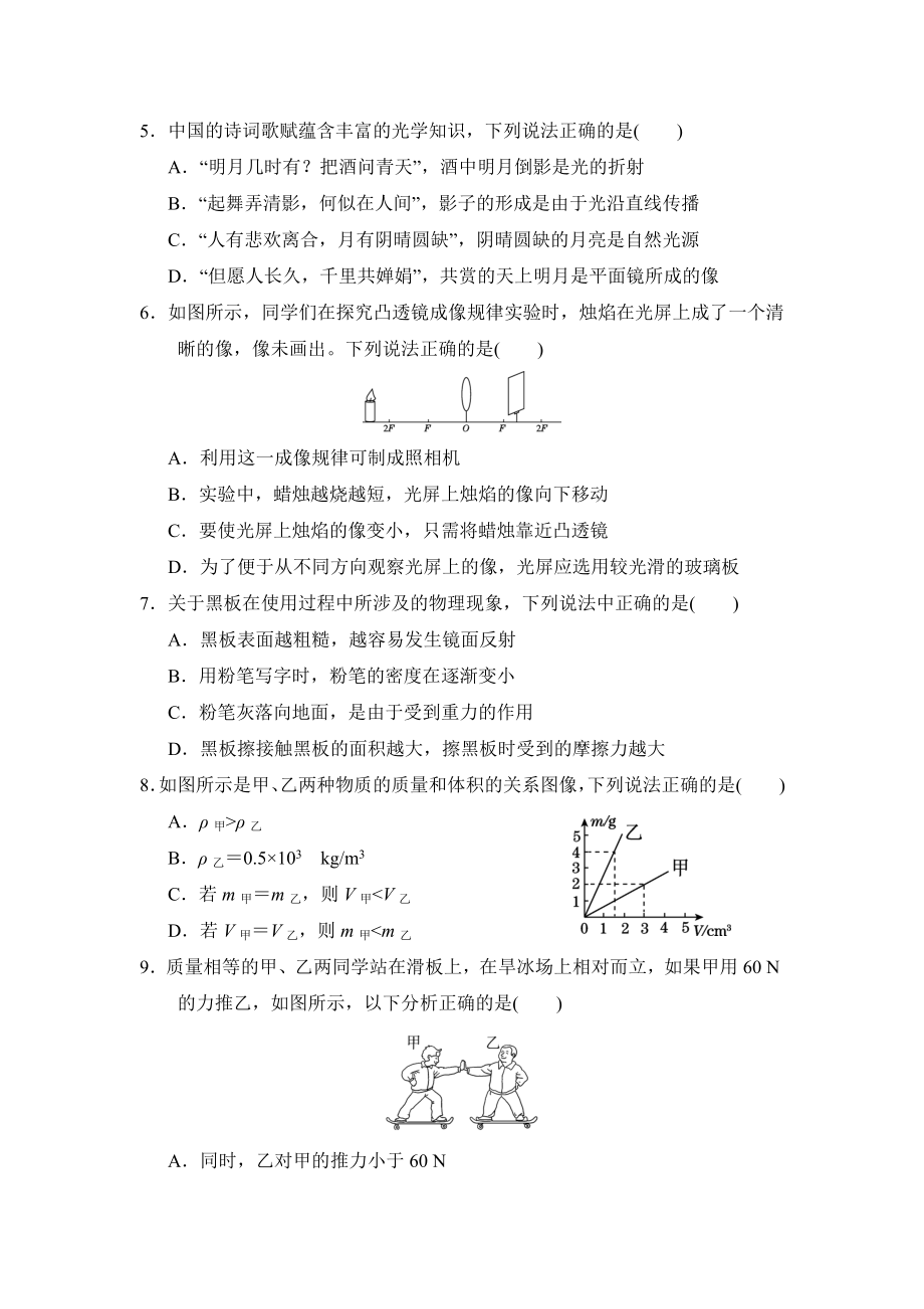 沪科版八年级上册物理 第一学期期末测试卷(A).doc_第2页