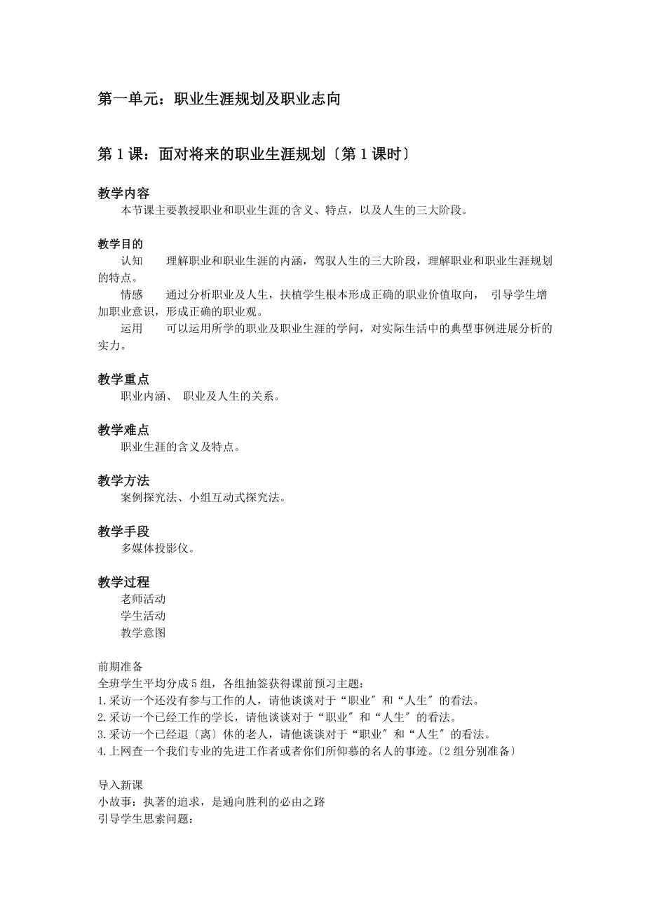 职业生涯规划教案 全1.docx_第2页