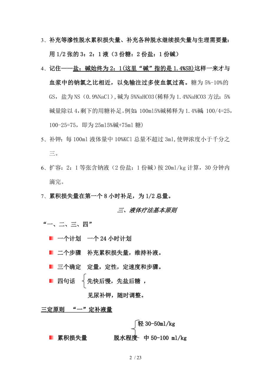 儿科补液终极宝典.docx_第2页