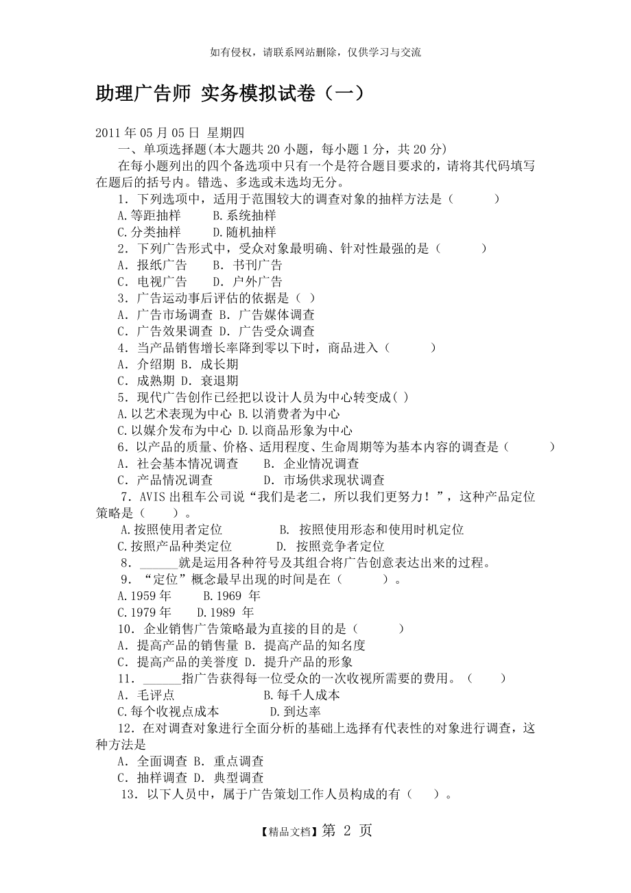 助理广告师_实务模拟试卷.doc_第2页