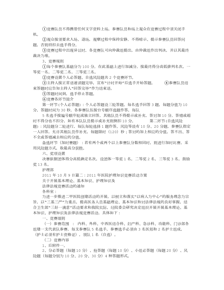 医院护理活动方案.doc_第2页