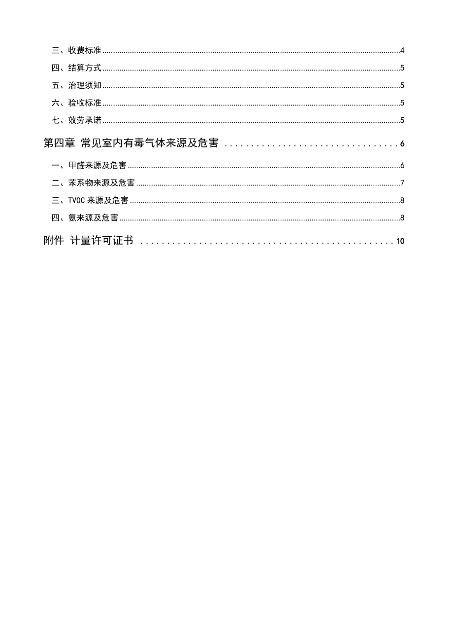 办公室室内空气环境治理方案.docx_第2页