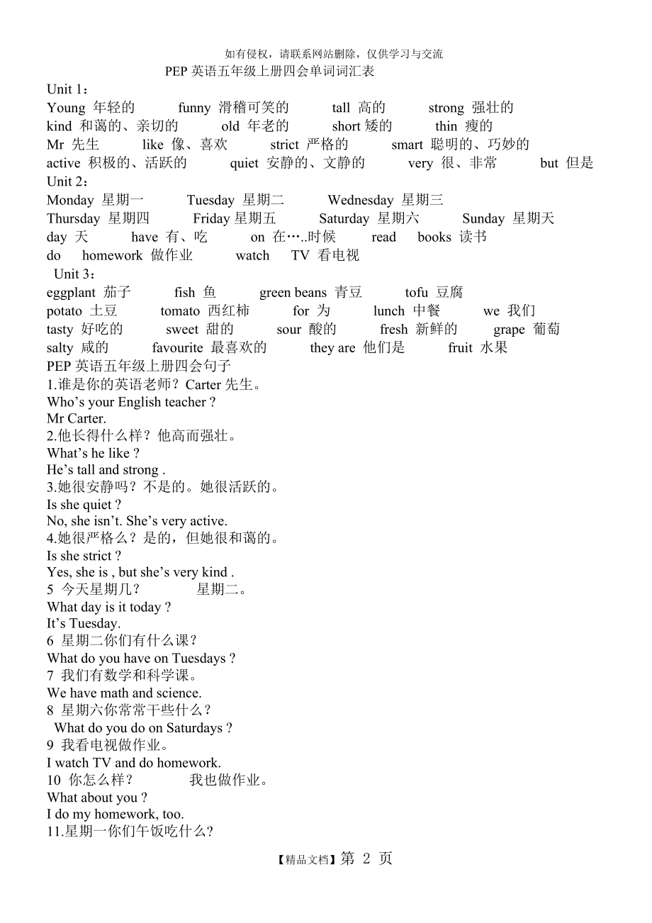 人教版英语五年级上册期末复习资料.doc_第2页