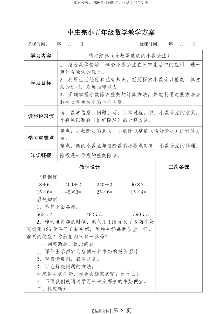 北师大版五年级上册数学第一单元教案.doc_第2页