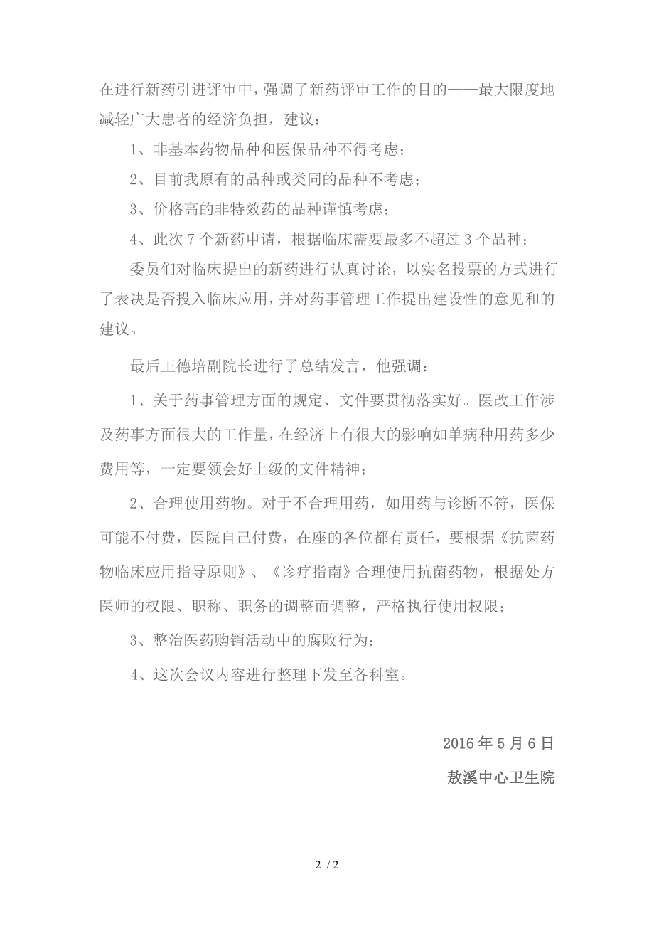 --药事管理会议记录.docx_第2页