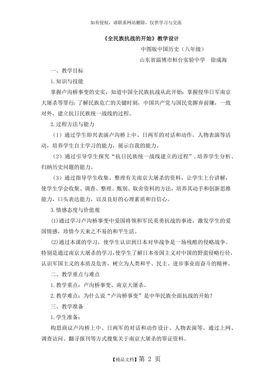 全民族的抗战优秀教案.doc_第2页