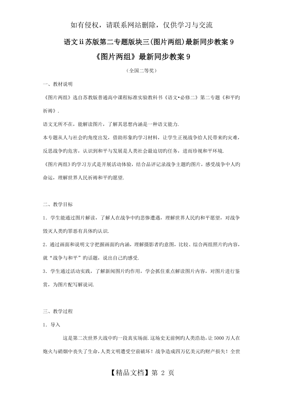 语文ⅱ苏版第二专题版块三(图片两组)最新同步教案9.doc_第2页