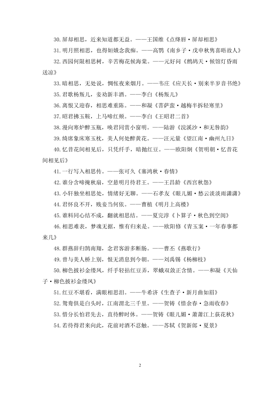 关于爱情的唯美诗句.docx_第2页