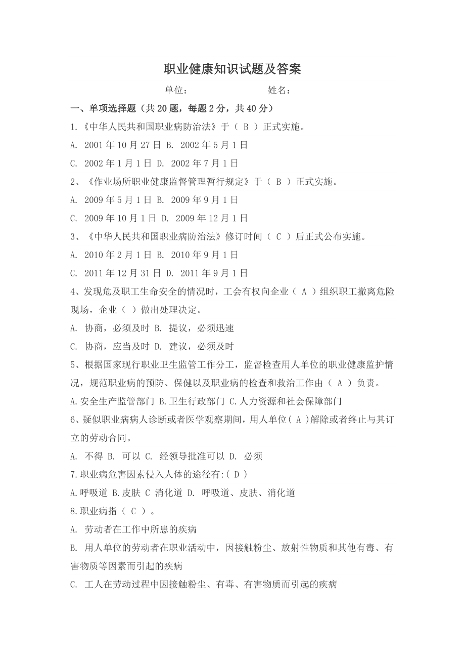 职业健康知识试题及答案1.docx_第1页