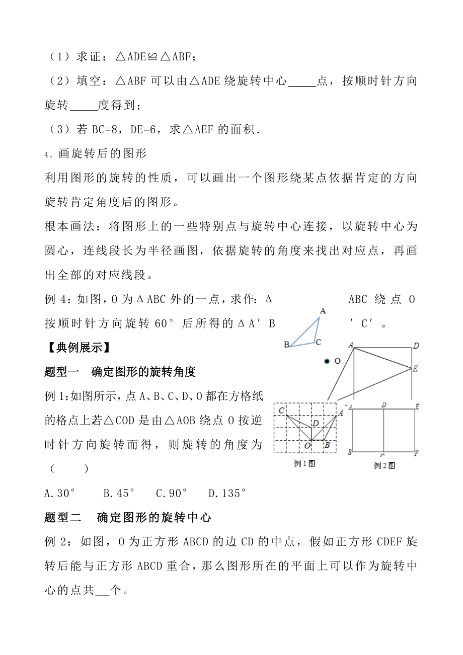 苏科版八年级下册第九章中心对称图形章节知识点9195.docx_第2页