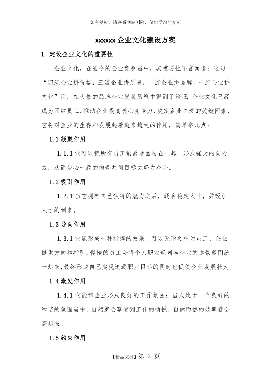 企业品牌文化建设方案.doc_第2页