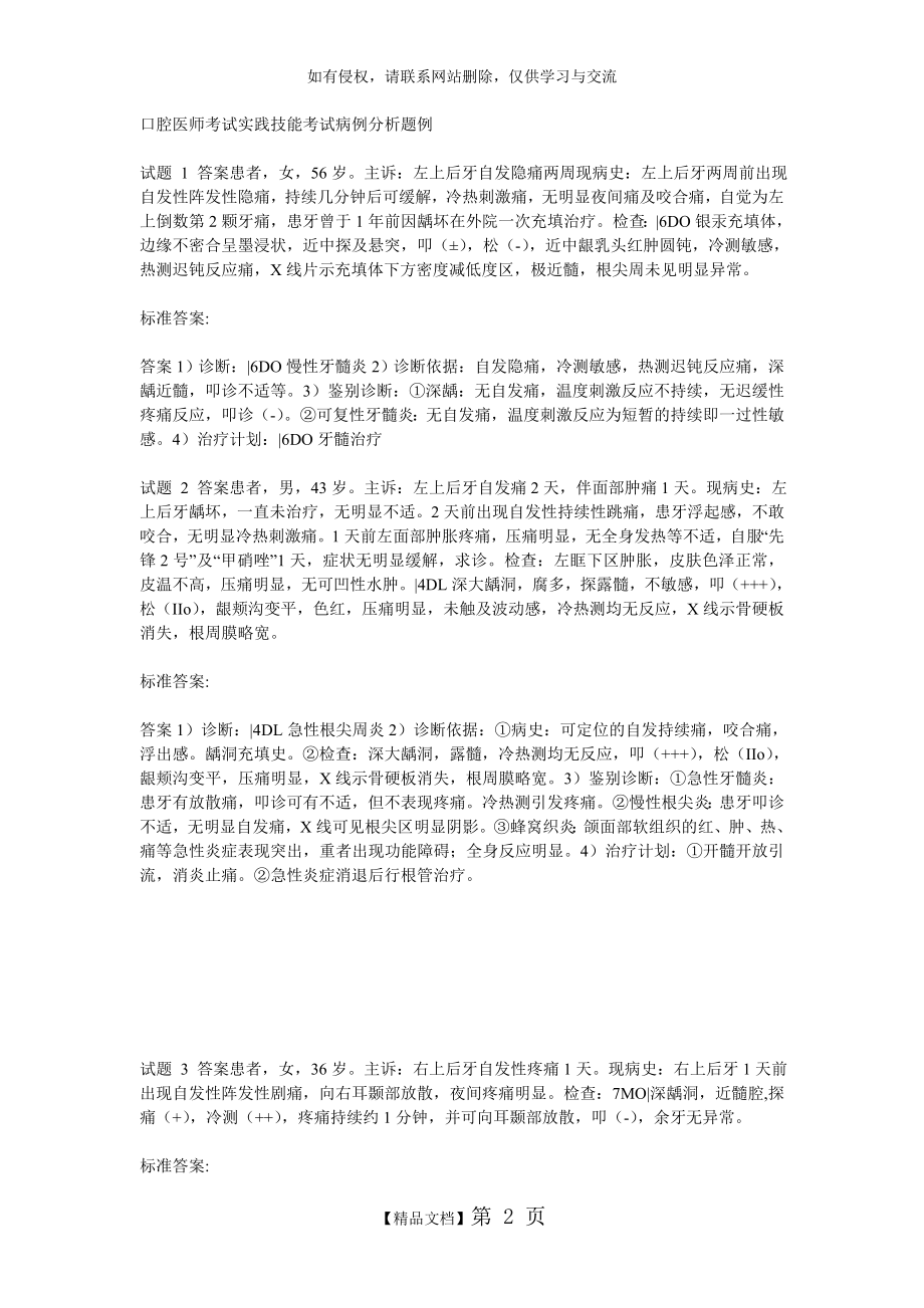 口腔医师考试实践技能考试病例分析题例.doc_第2页