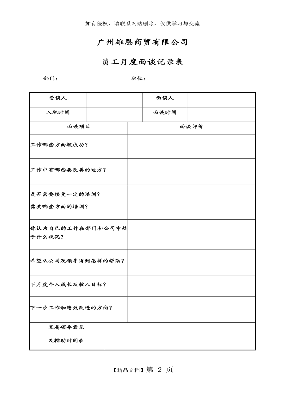 员工月度面谈记录表.doc_第2页