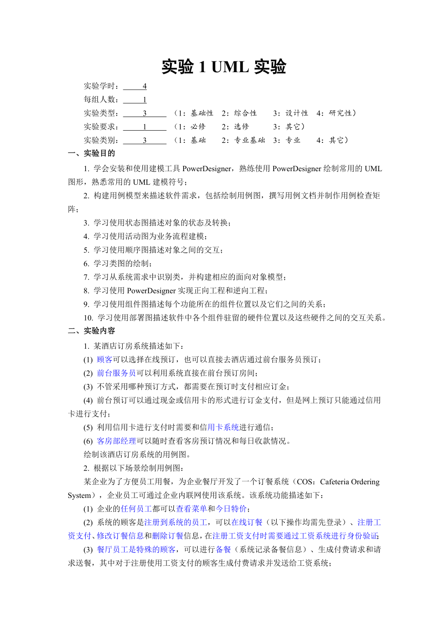 中南大学软件体系结构实验报告实验1.docx_第2页