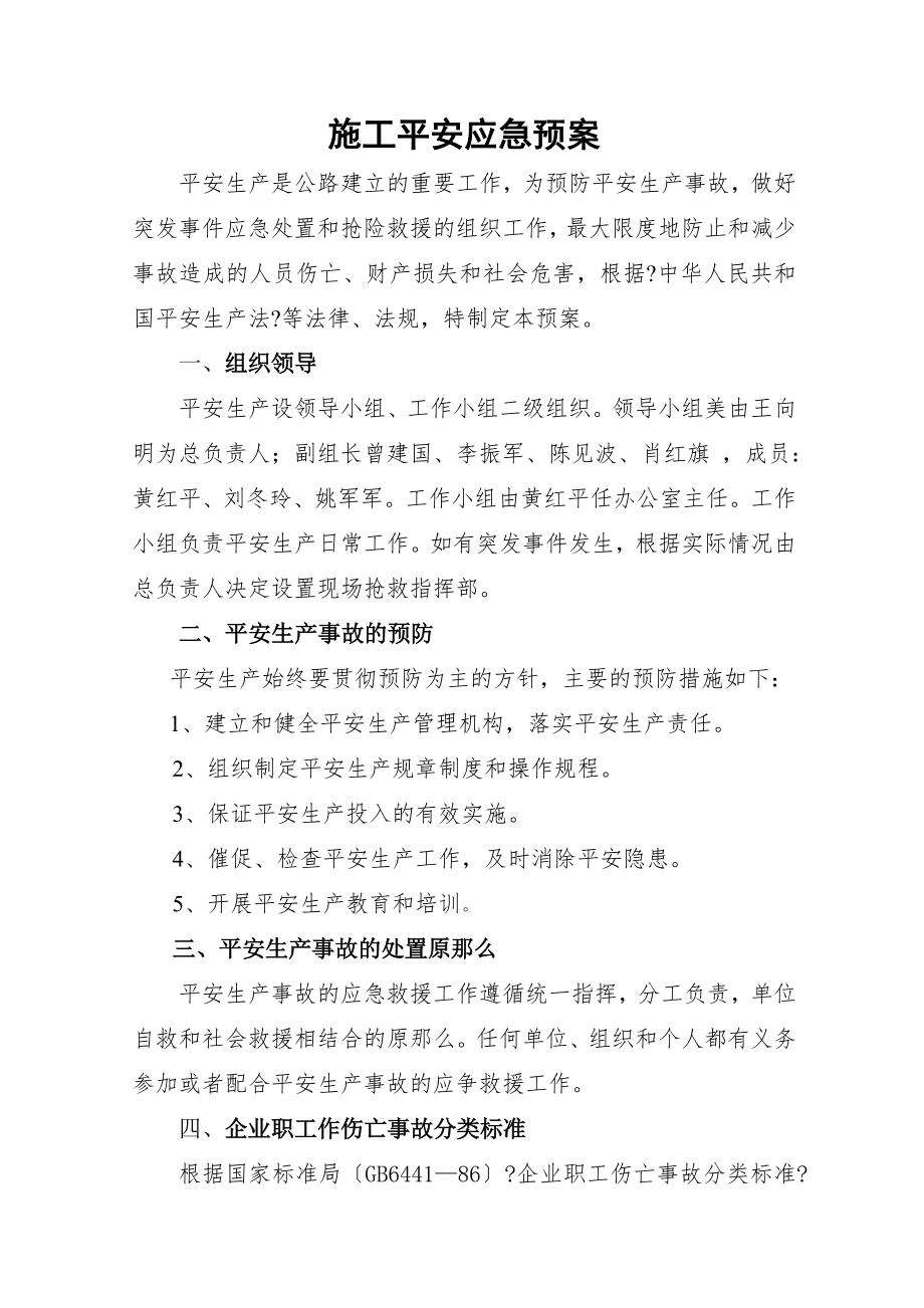 公路施工安全应急预案(1).doc_第1页