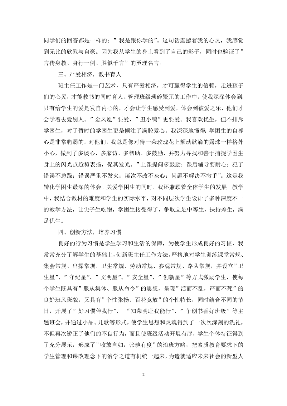 优秀老教师先进事迹材料(5篇).doc_第2页