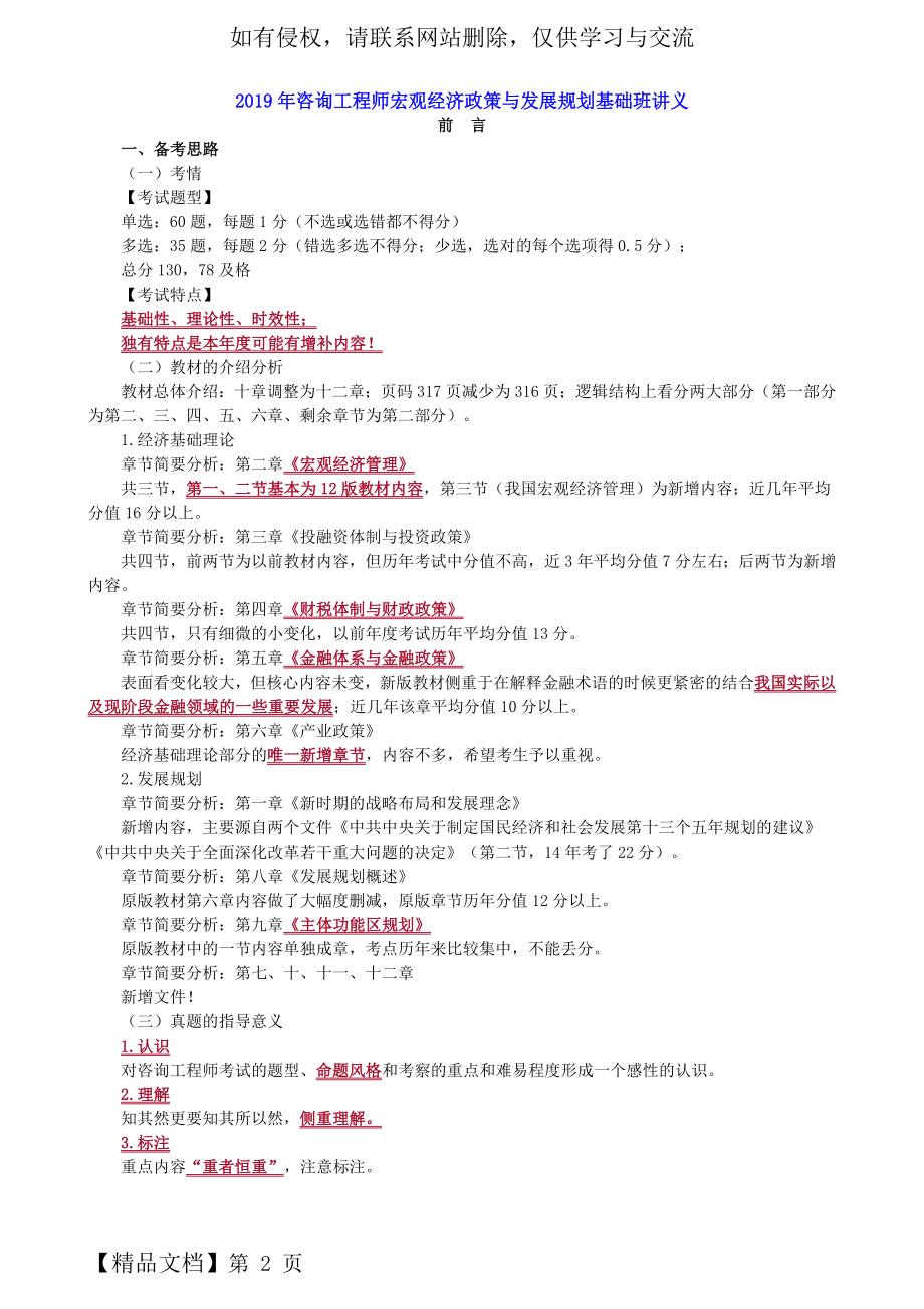 2019咨询工程师宏观经济政策与规划知识点汇总.doc_第2页