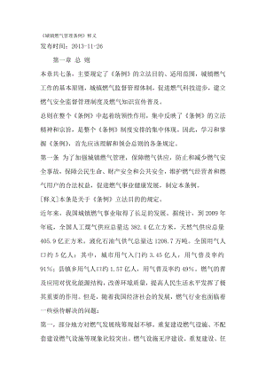 城镇燃气管理条例释义.docx