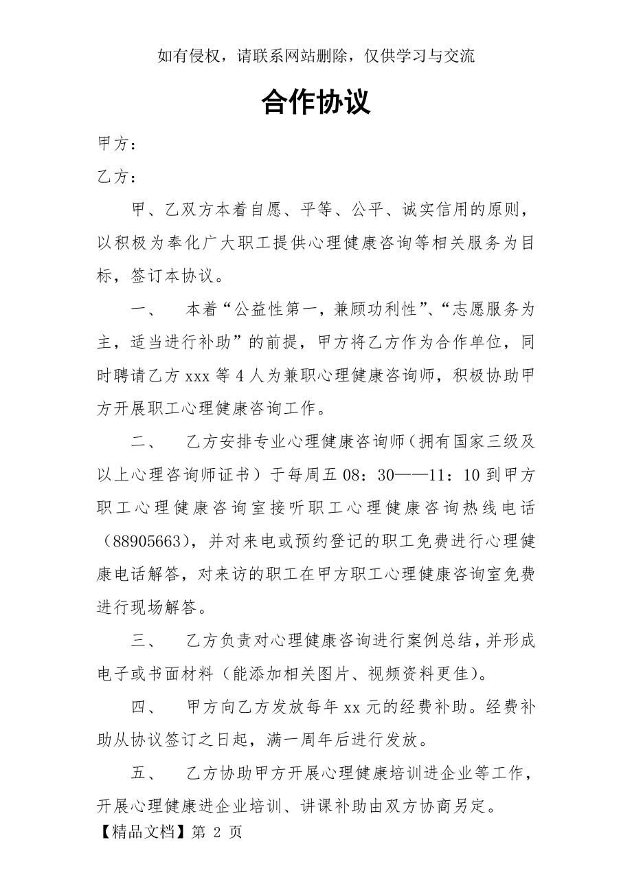 工会和心理咨询专业机构开展职工心理咨询合作协议.doc_第2页